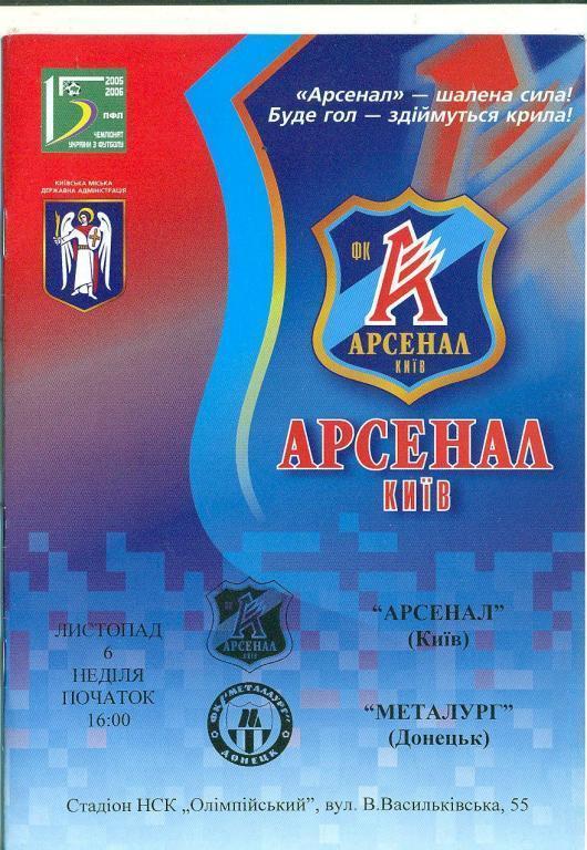 арсенал київ- металург донецьк.06.11.2005.).м.