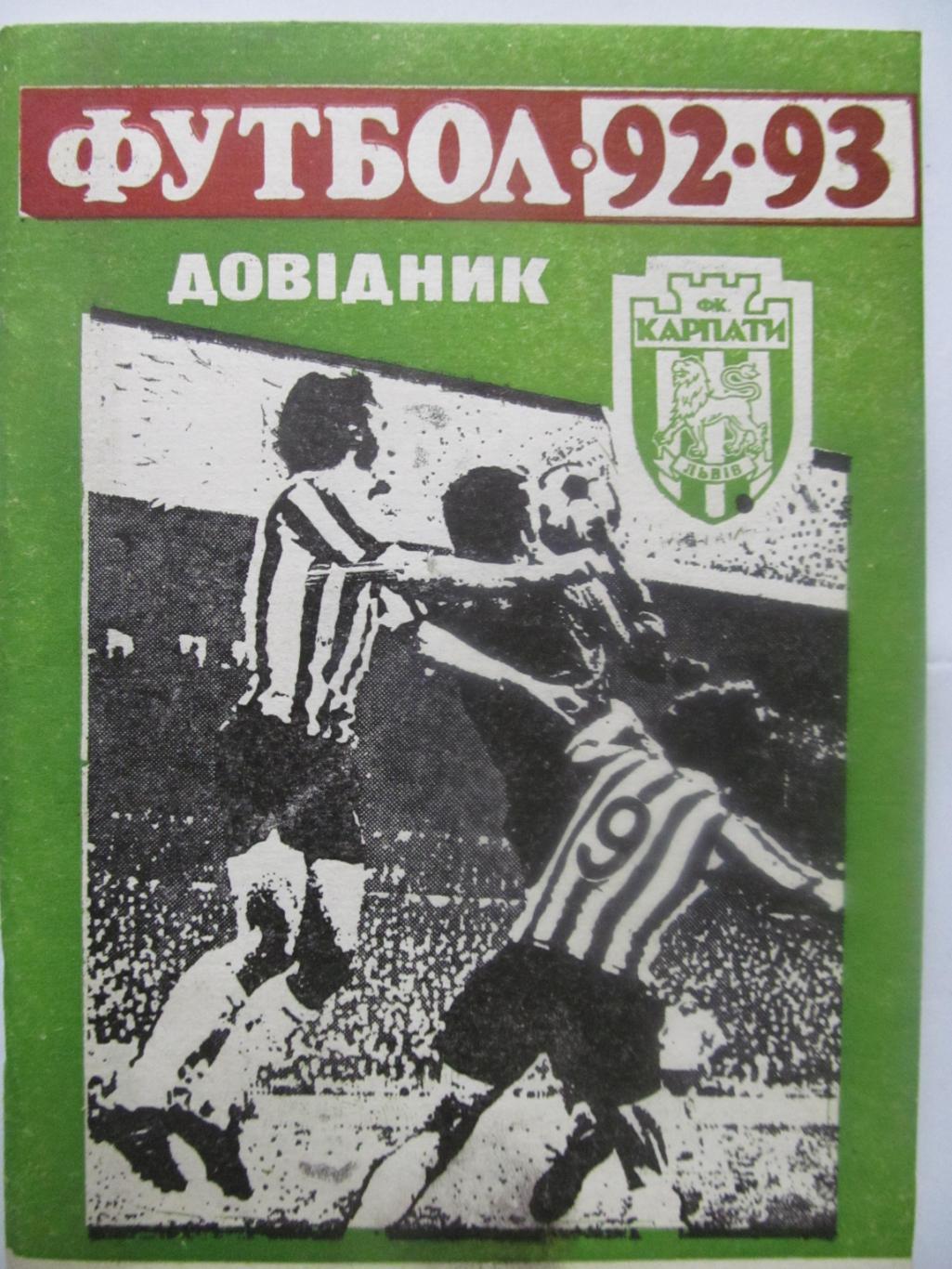 довідник-календар. карпати львів.1992/1993.м.