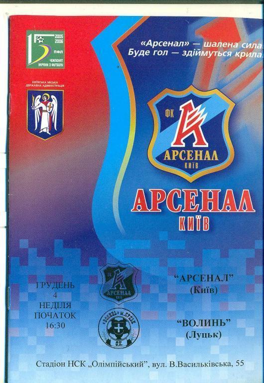 арсенал київ- волинь луцьк. 04.11.2005.).м.