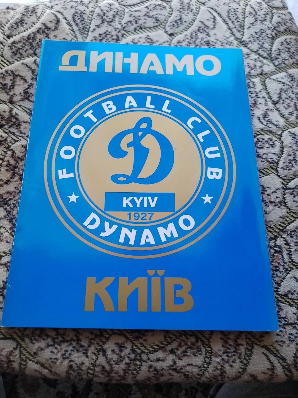 журнал. динамо київ.к.