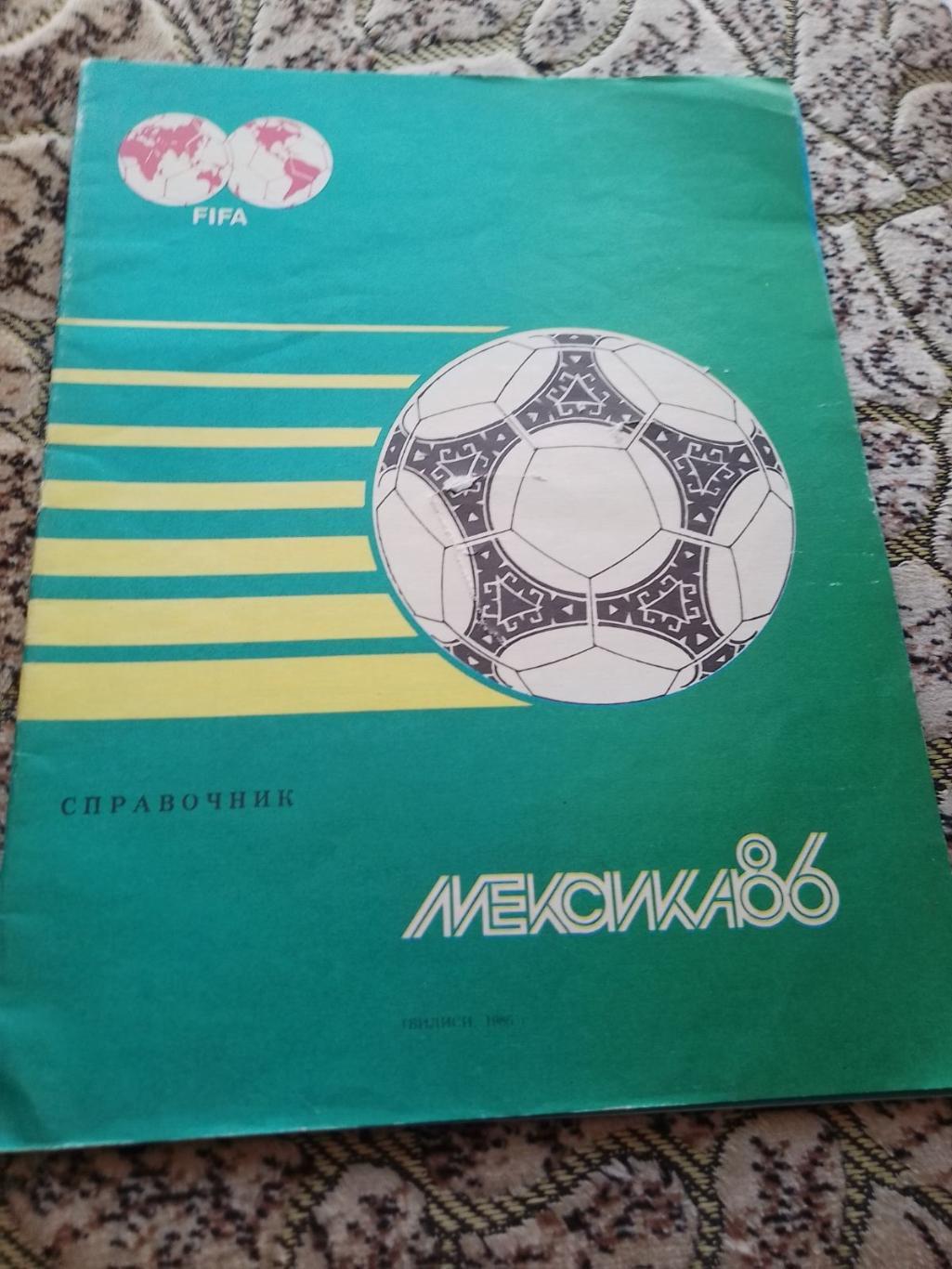 довідник. мексика-1986.к.