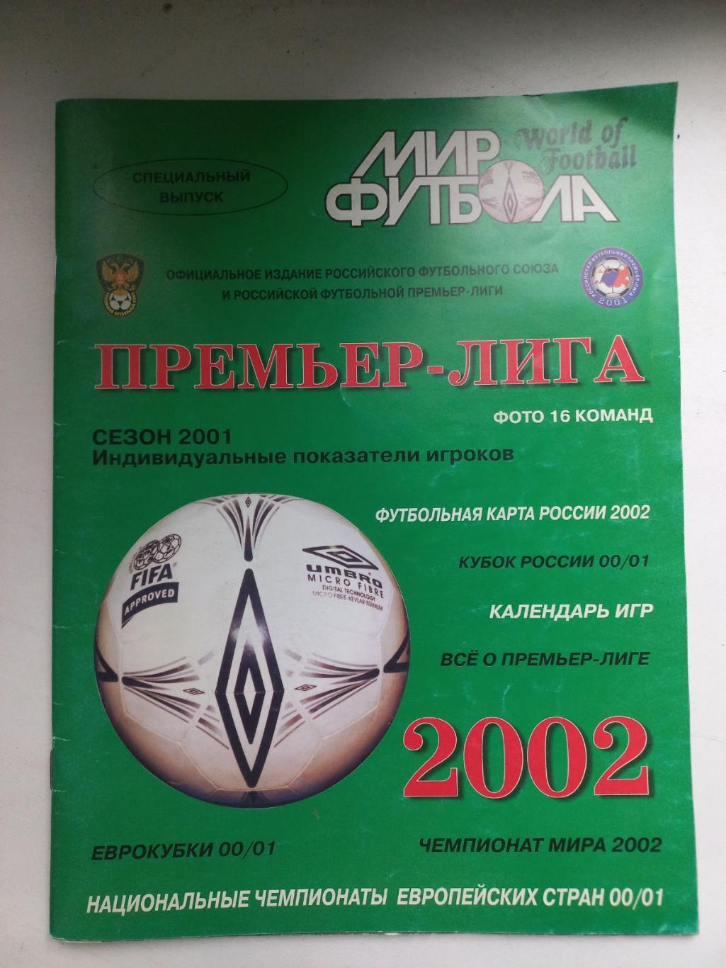 журнал. світ футболу.2001..