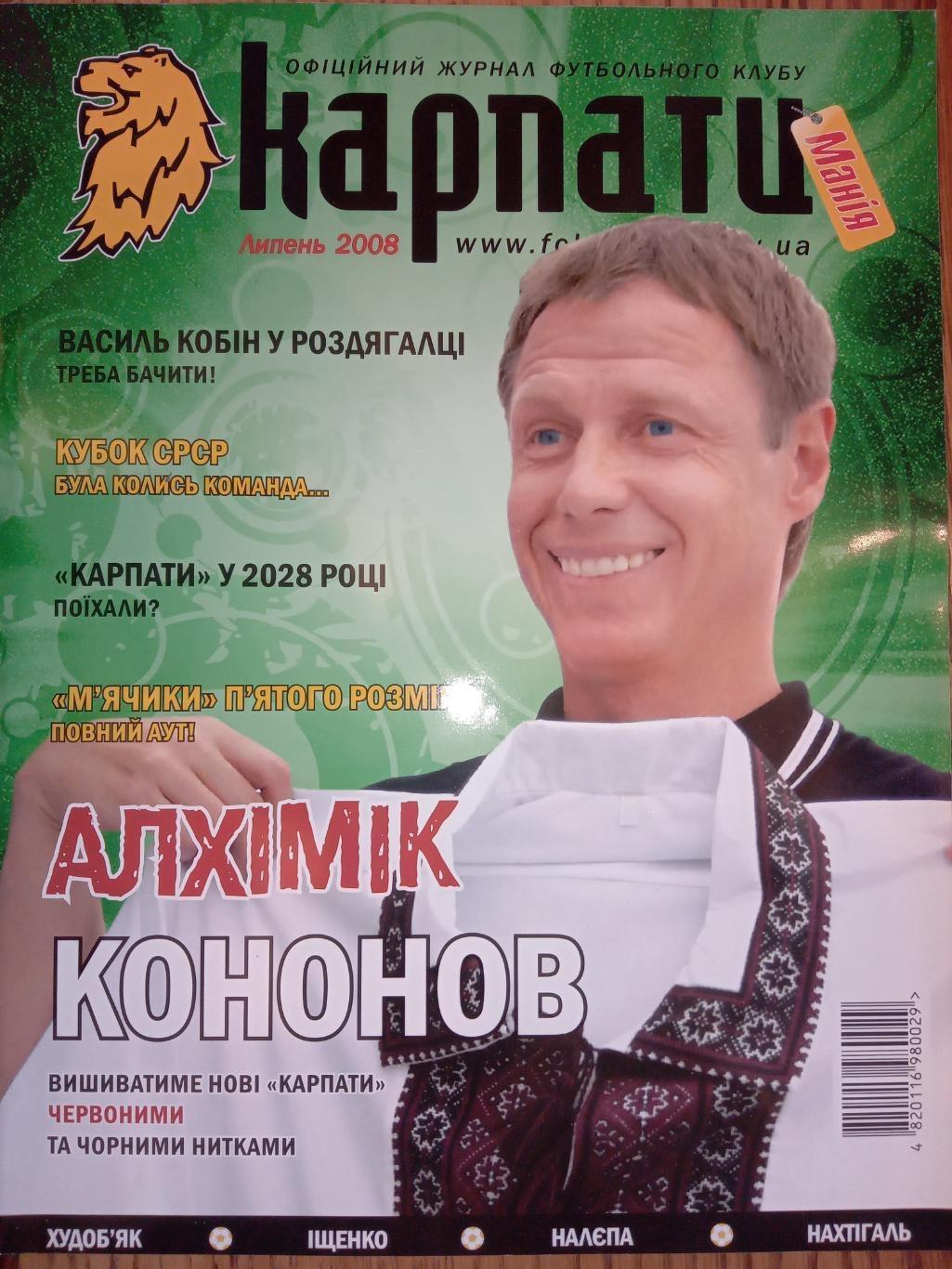 Журнал. Карпати Львів. 2008.*.