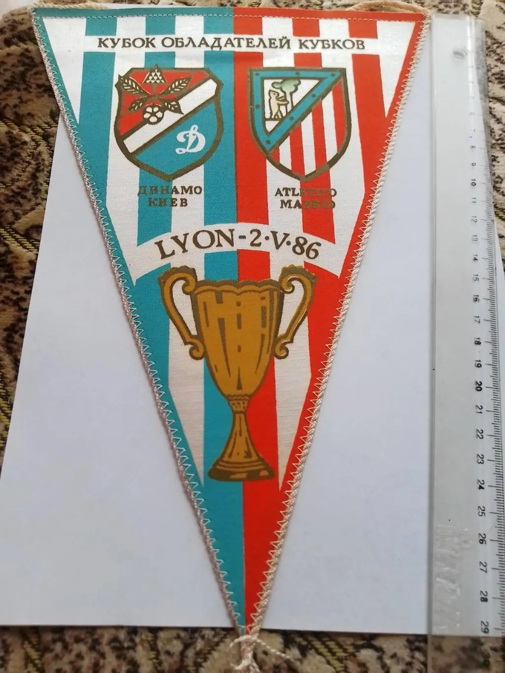 вимпел. динамо київ- атлетико мадрид. 1986.к.