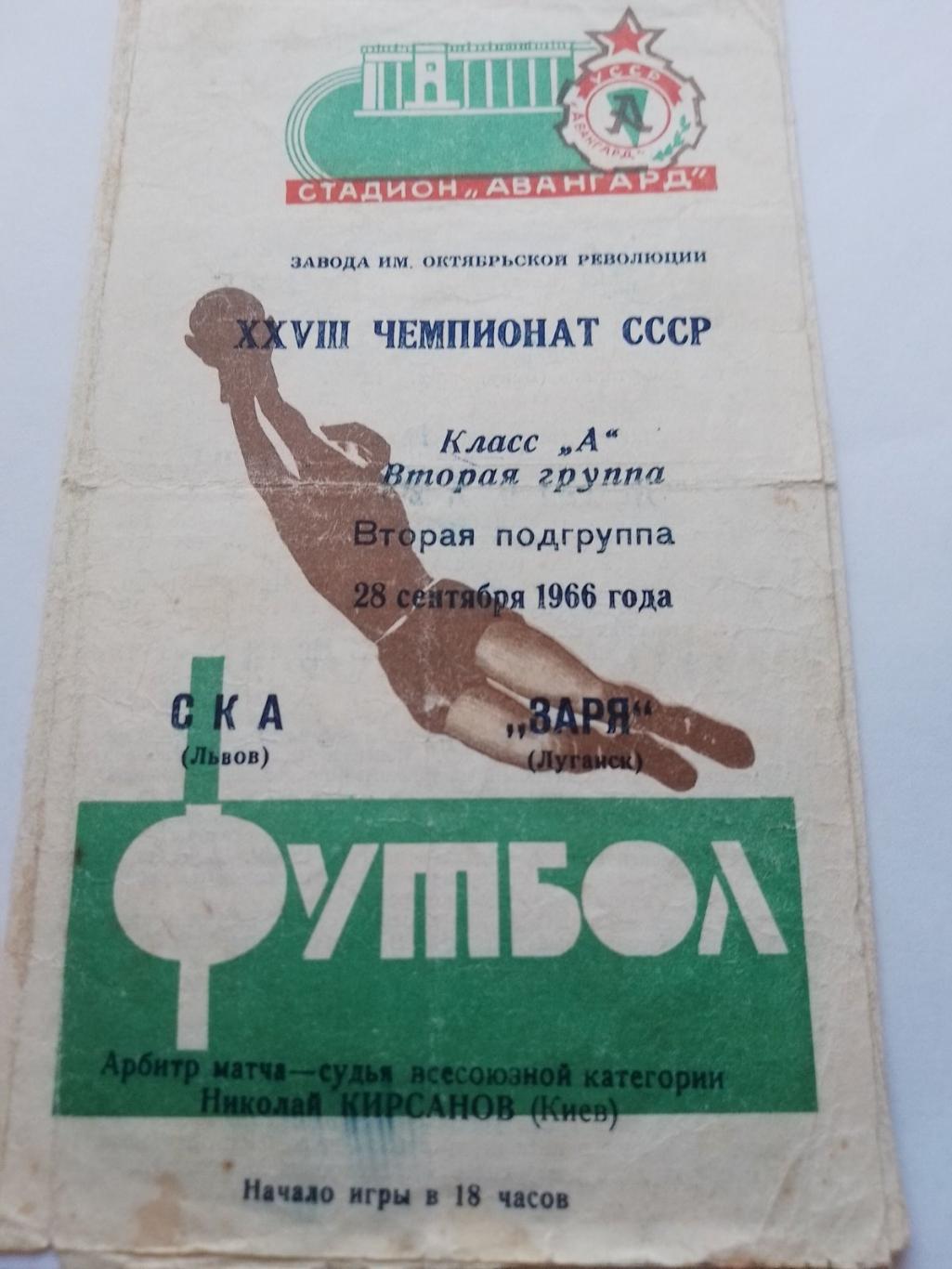 зоря луганськ- ска львів. 1966.к.