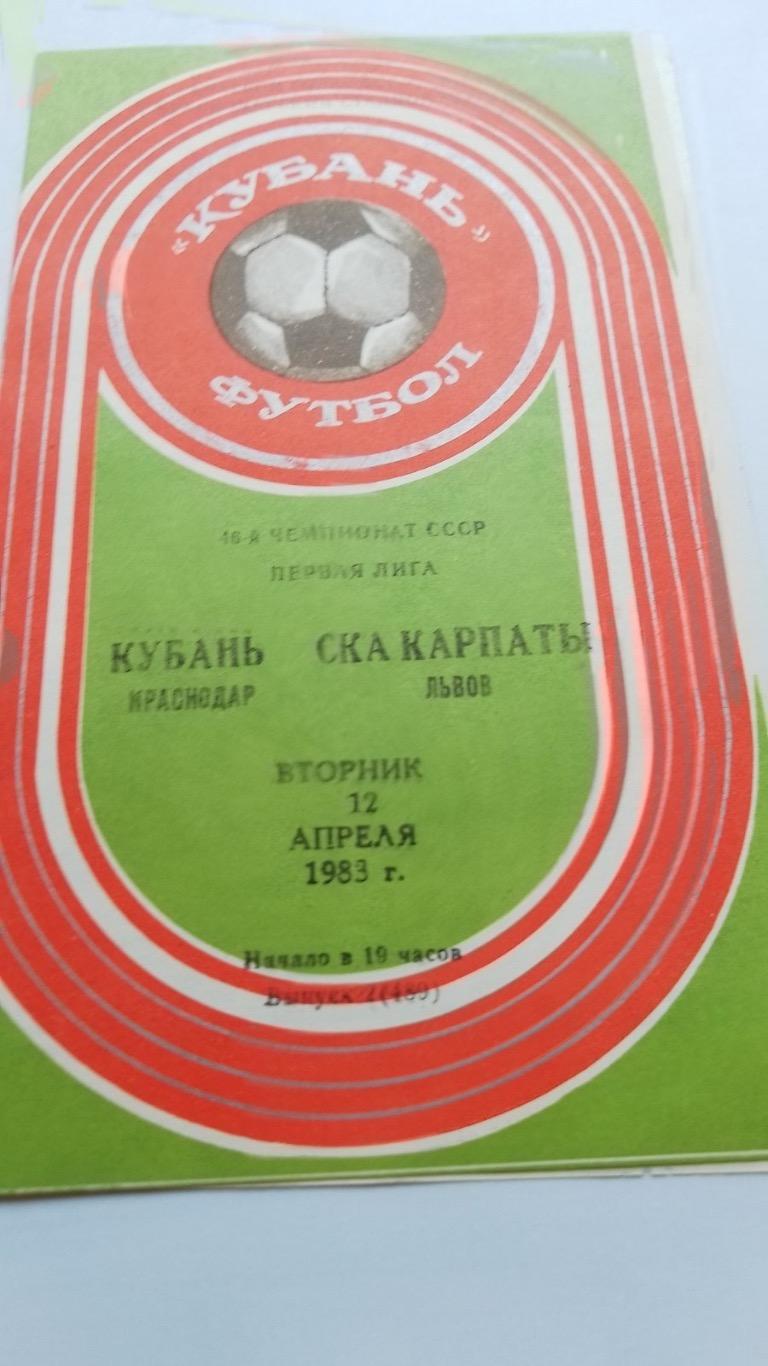 Кубань- Карпати Львів.1983.к.