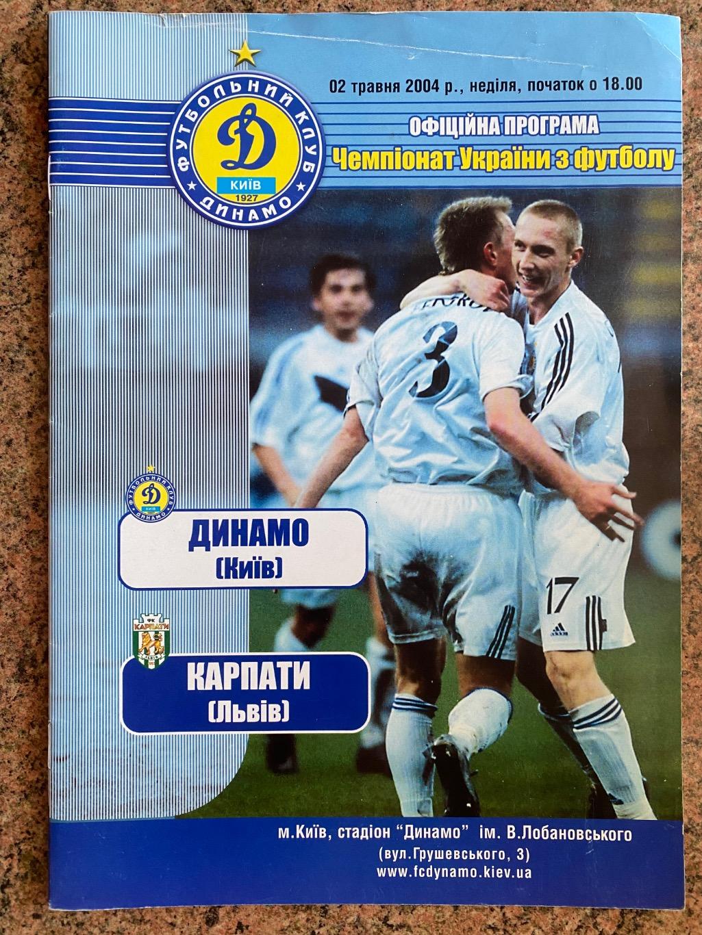 Динамо Київ- Карпати Львів. 02.05.2004.м.