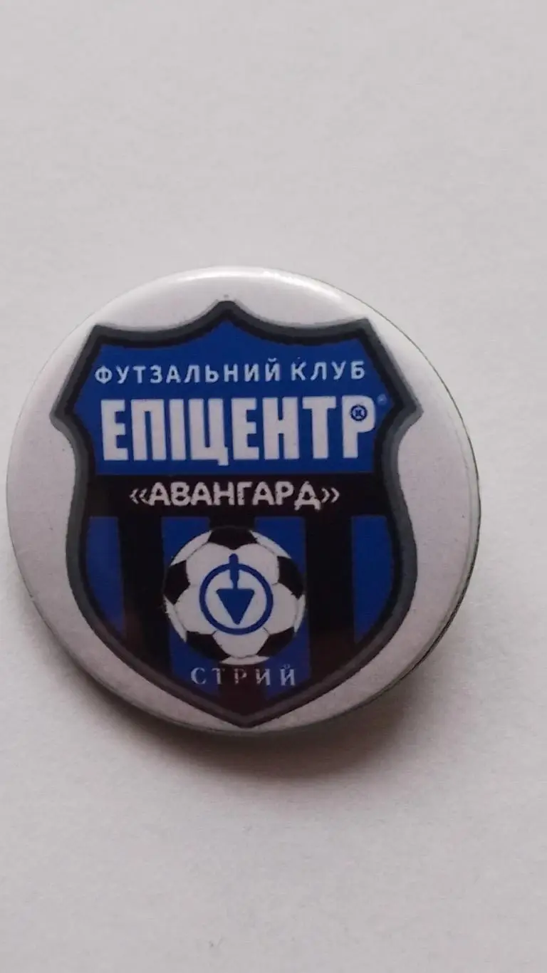 Значок. Епіцентр. Авангард Стрий.к.