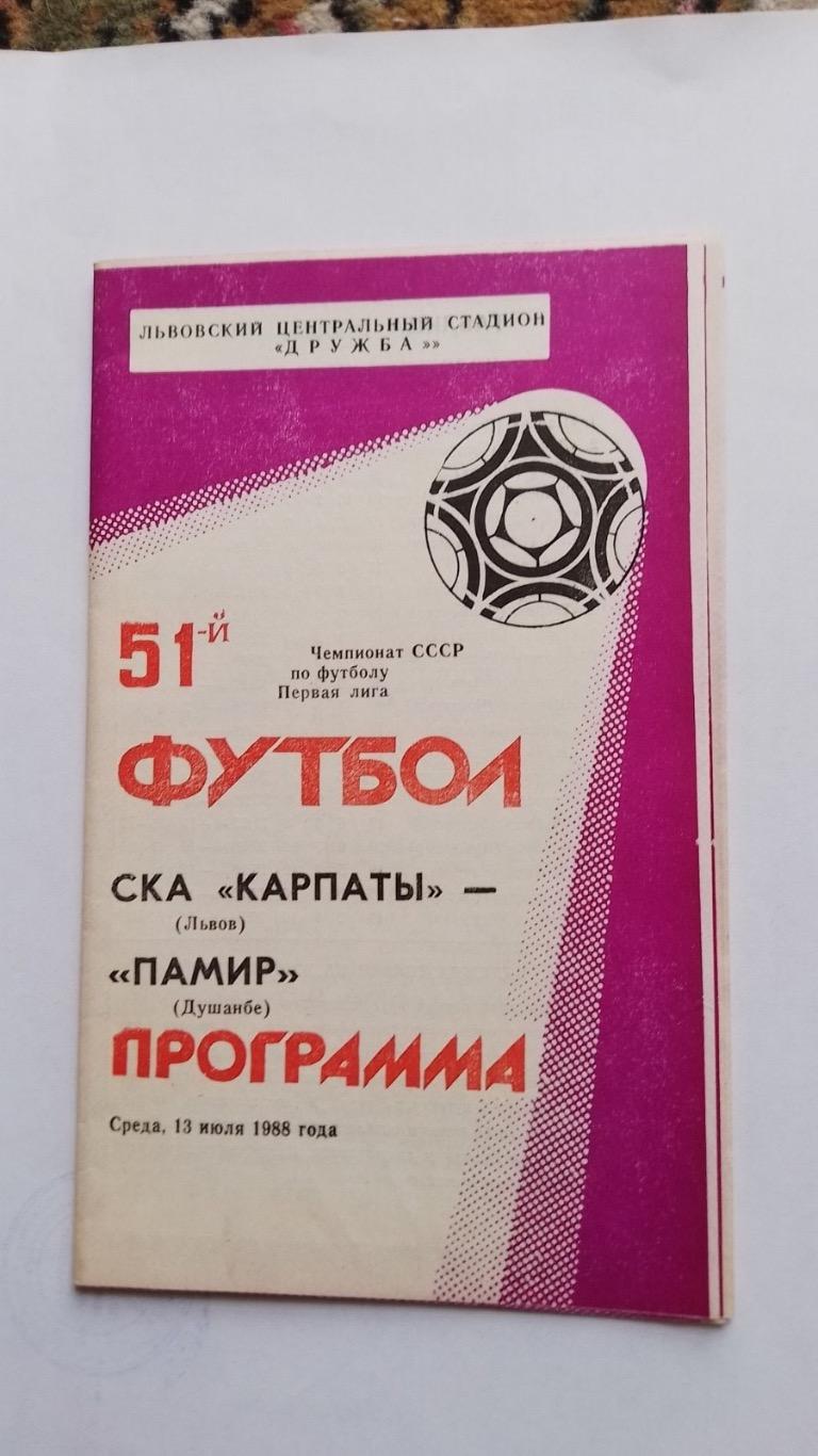 Ска Карпати Львів- папір Душанбе.1988.к.