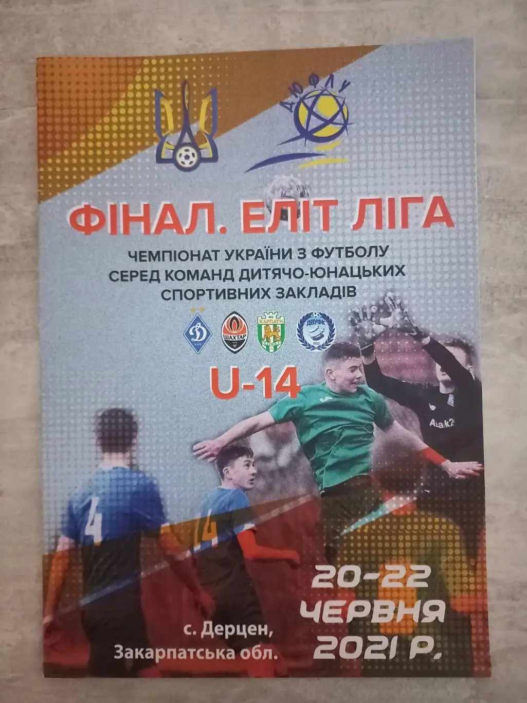 Фінал еліт-ліга-2021.-ю-14..