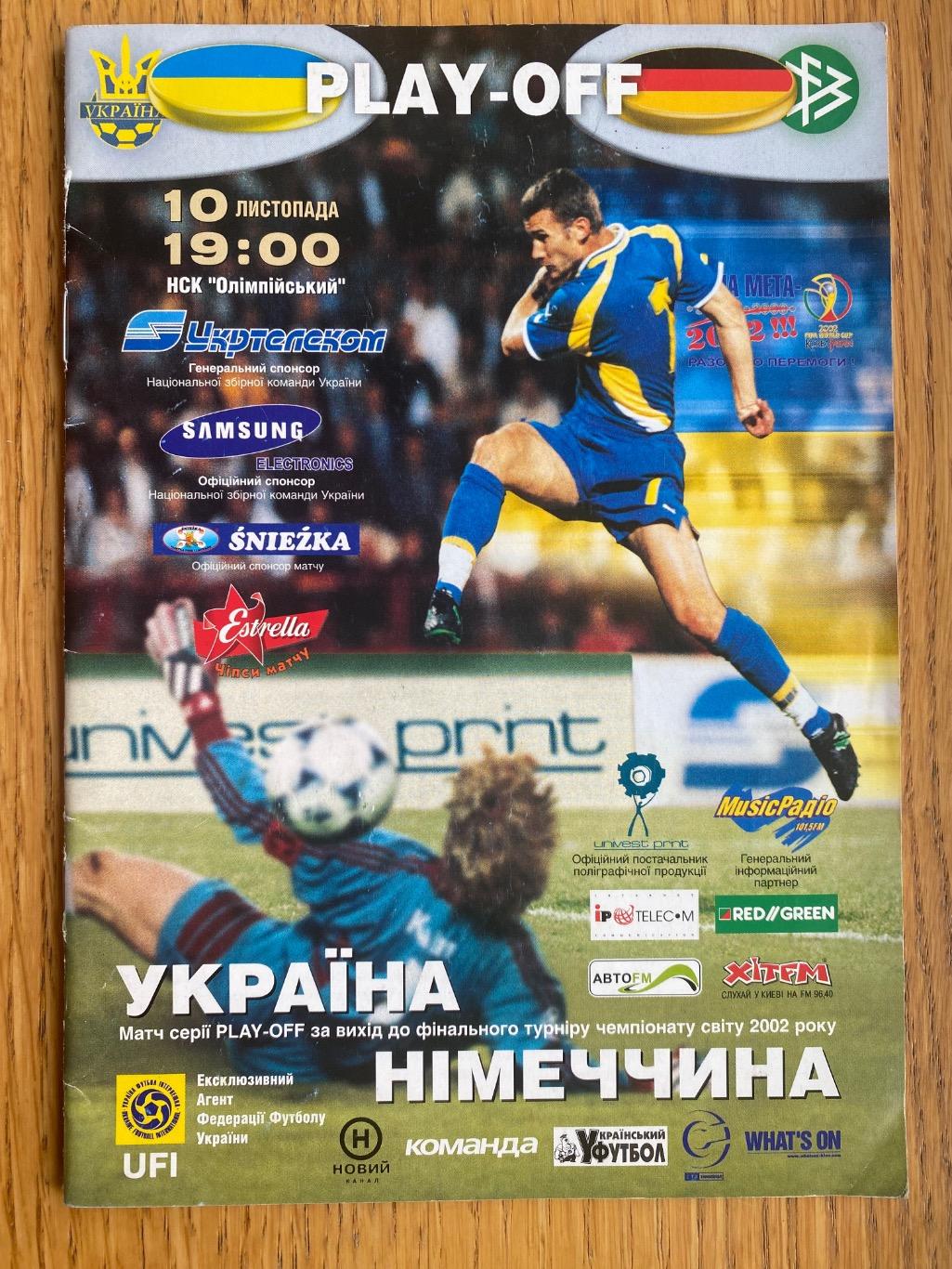 Україна- Німеччина. 10.11.2001.м.