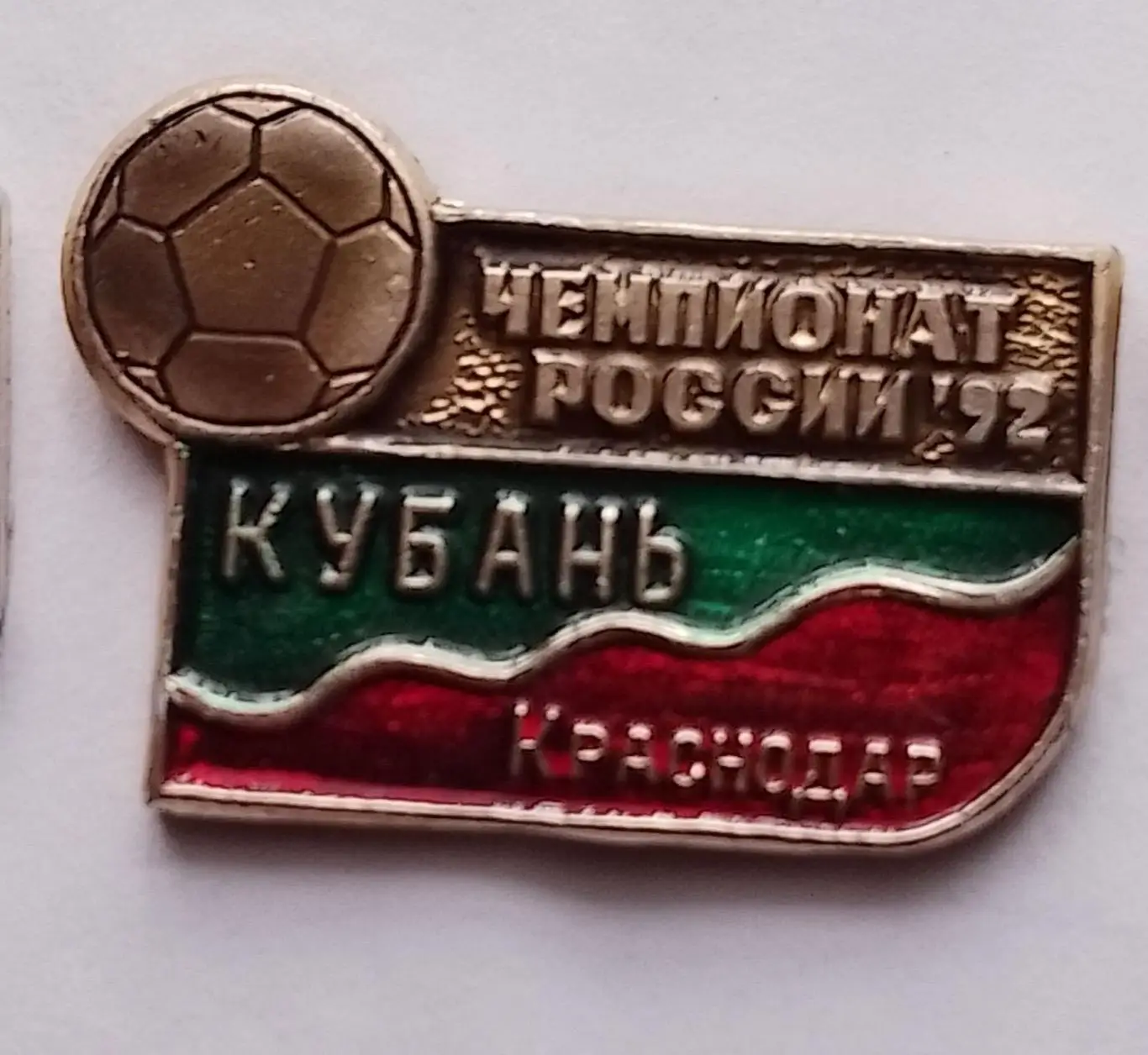 Значок. Кубань -1992.к.