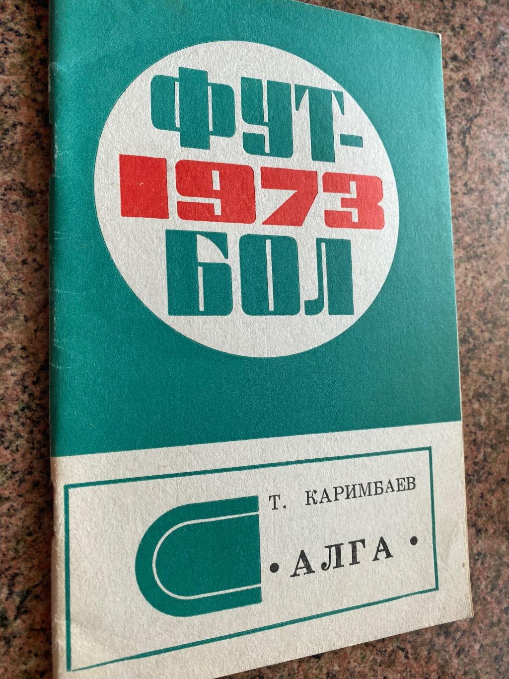 Довідник- календар. Алла Фрунзе. 1973.б.