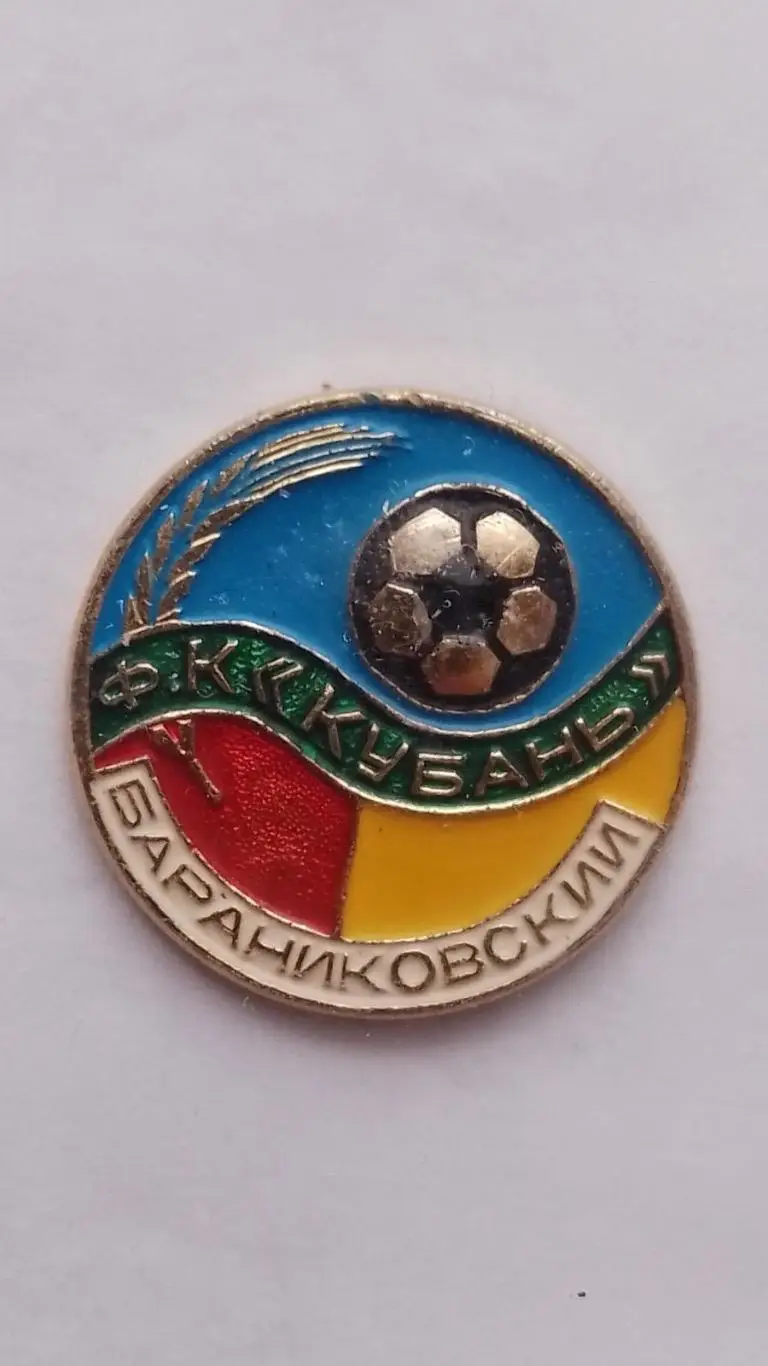 Значок.кубань бараніковський.к.
