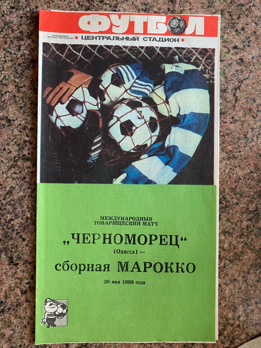 Чорноморець Одеса- Марокко. 1989.б.