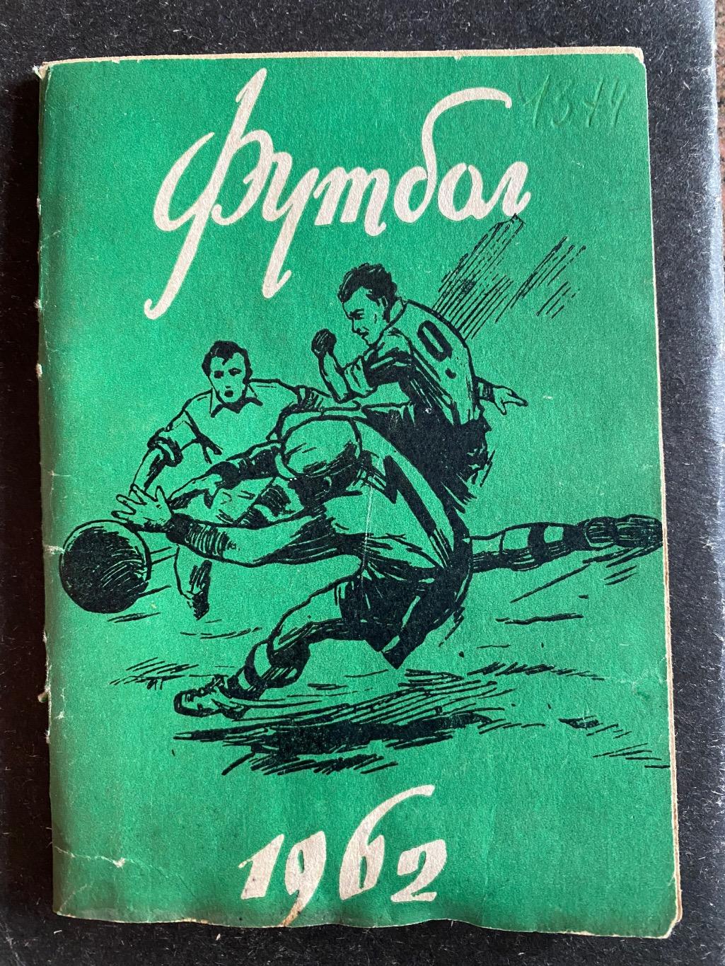 Календар-довідник. 1962. Мінськ.б.