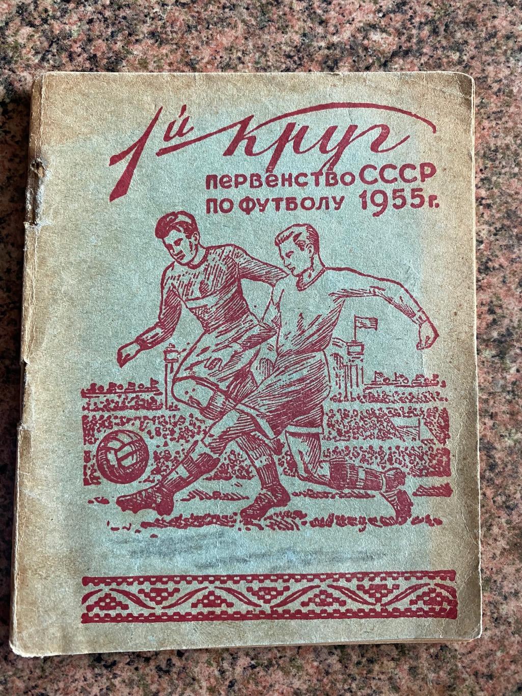 Довідник-календар.1955. Мінськ.б.