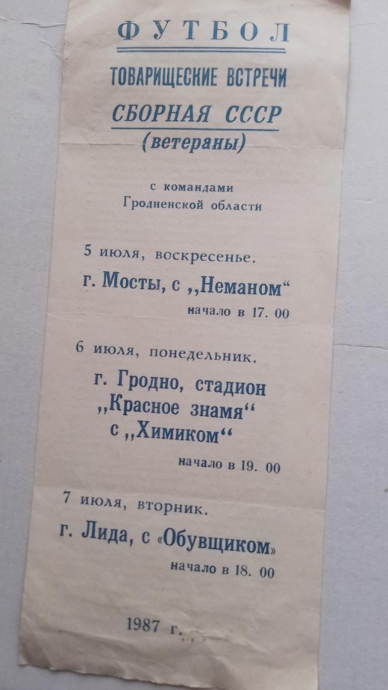 ветерани срср- неман, хімік, взуттєвик. 1987.к.