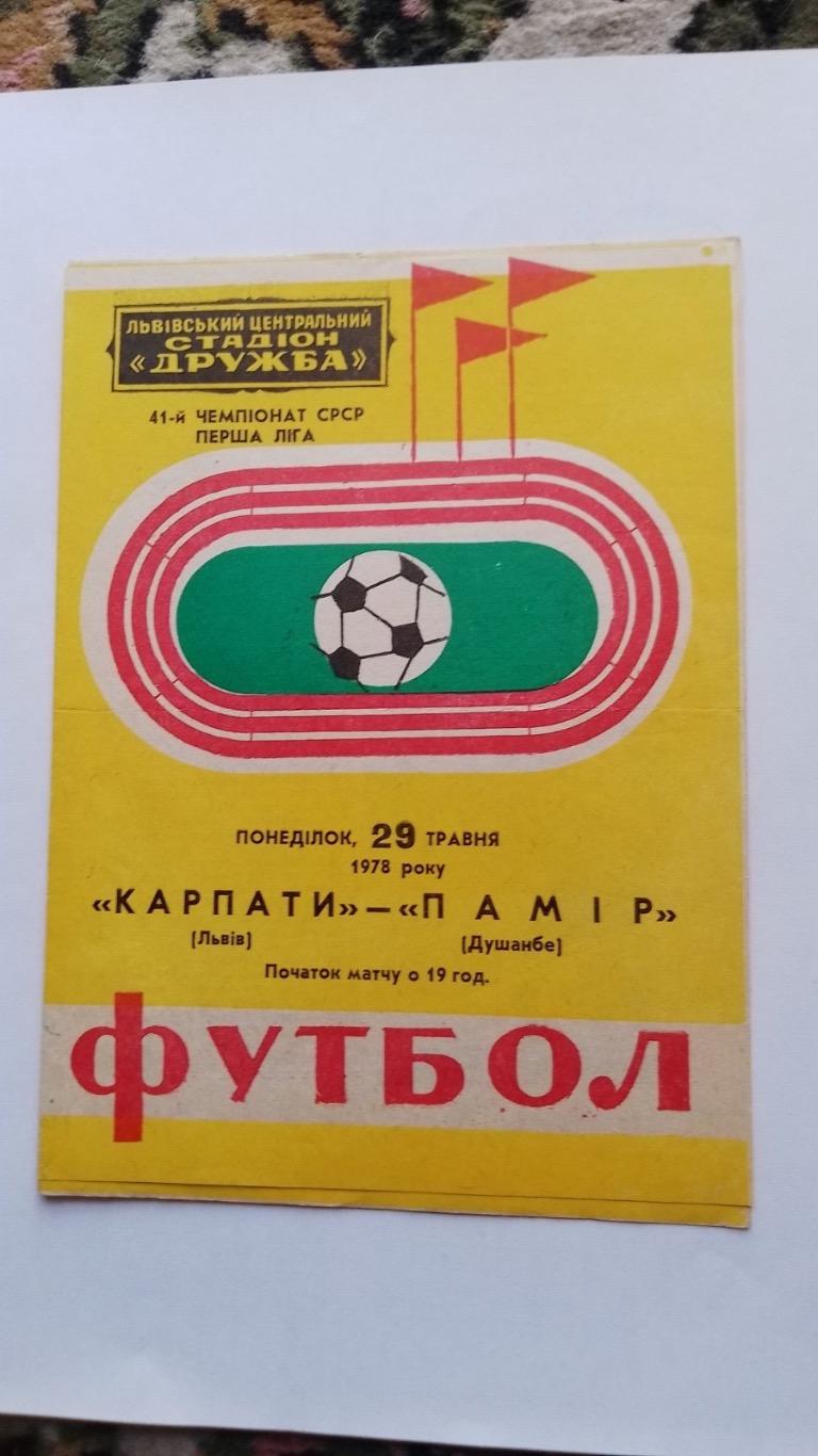 Карпати Львів- Памір Душанбе.1978.к.