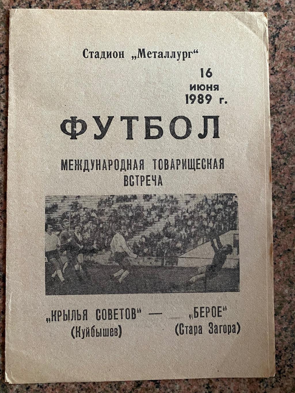 Крила рад -Берое.1989.б.