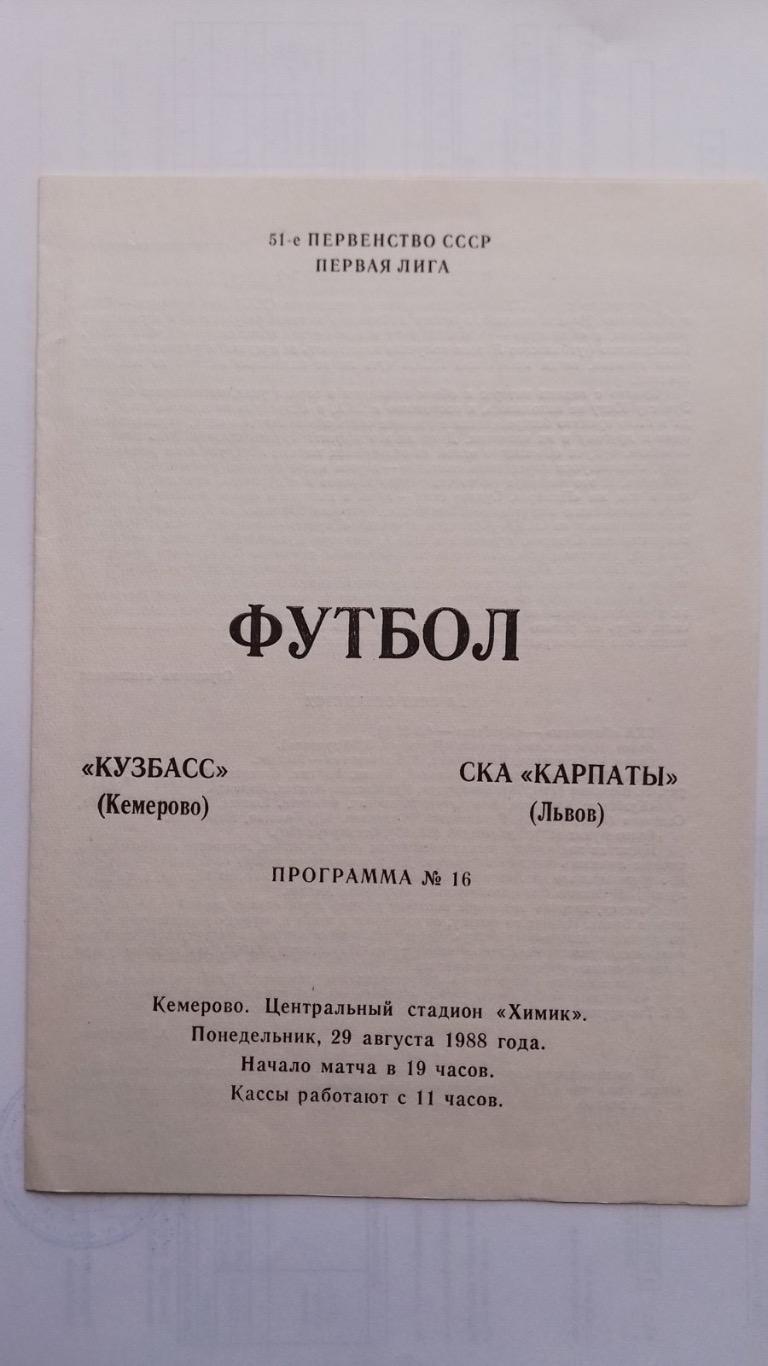 Курбаса кемерово- ска Карпати Львів 1988.к.