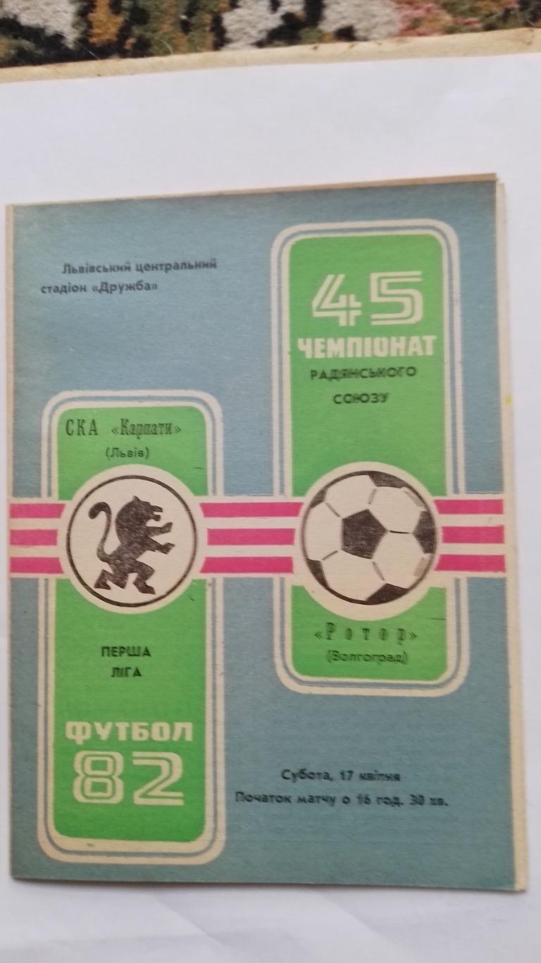 Ска Карпати Львів - ротор.17.04.1992.к.