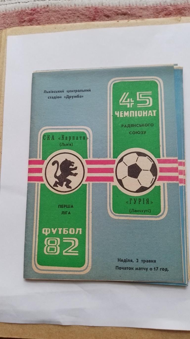 Ска Карпати Львів- гурія . 1982.к.