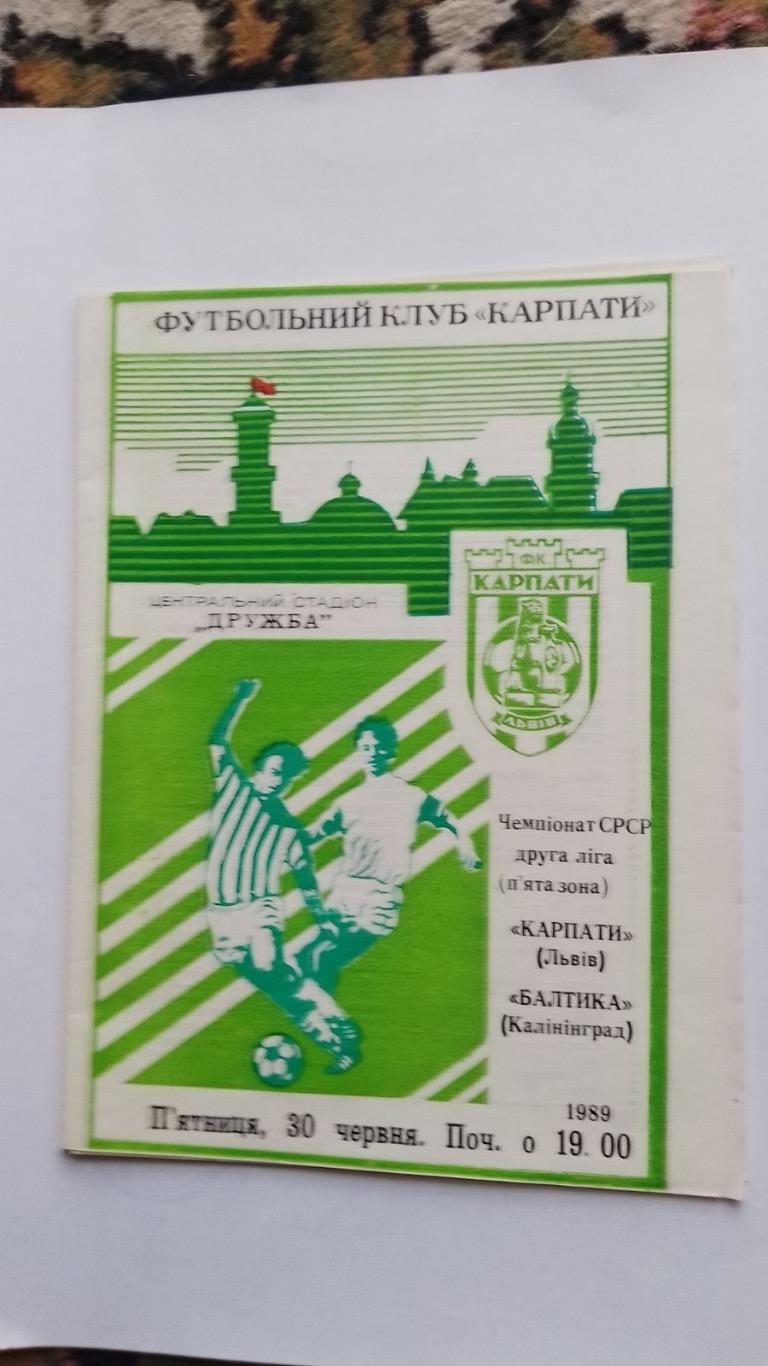 Карпати Львів- Балтика.1989.к.