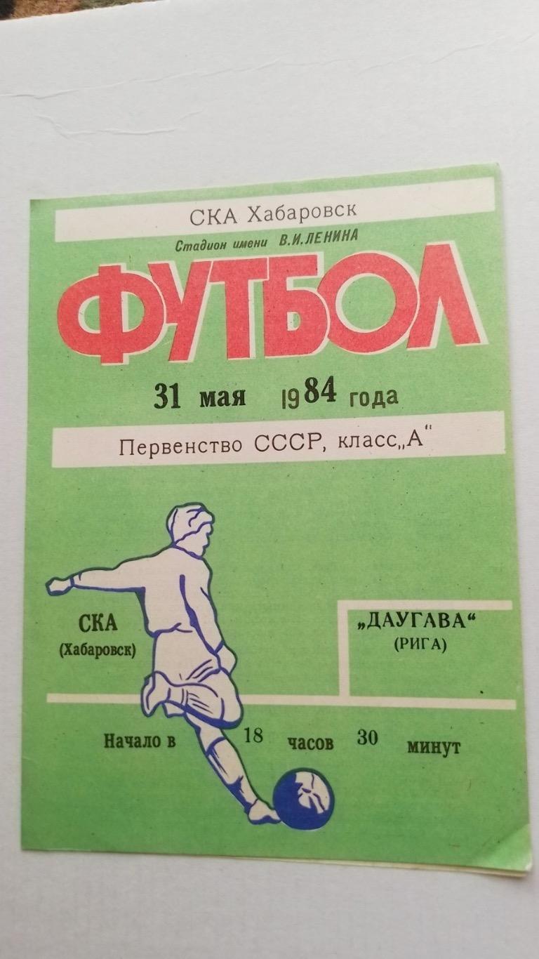 Ска хабпровськ- даугава.1984.к.