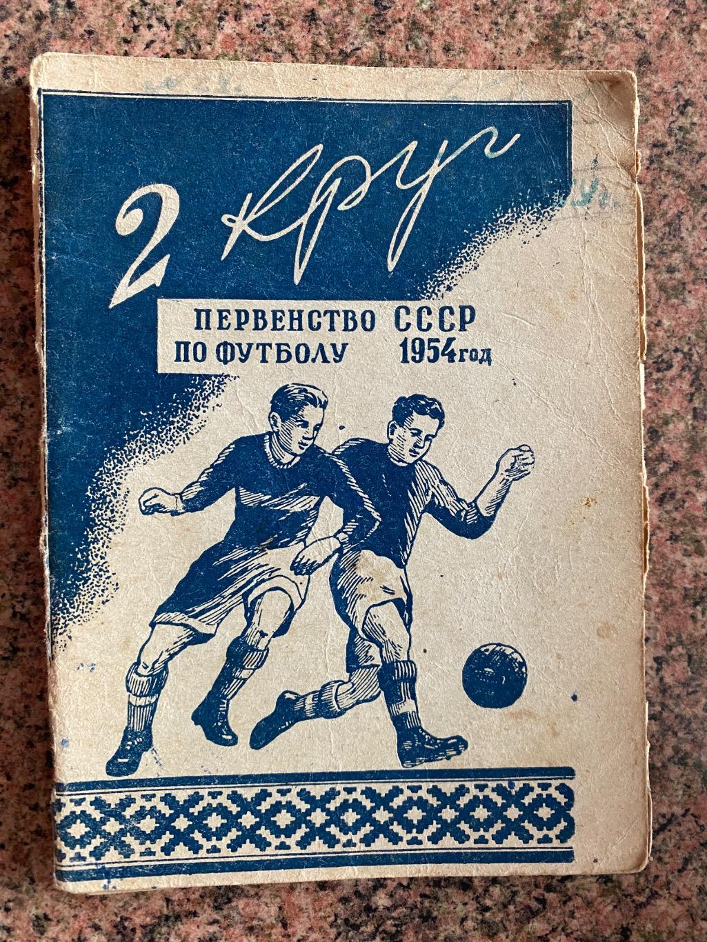 Довідник-календар. 1954.мінськ.б.