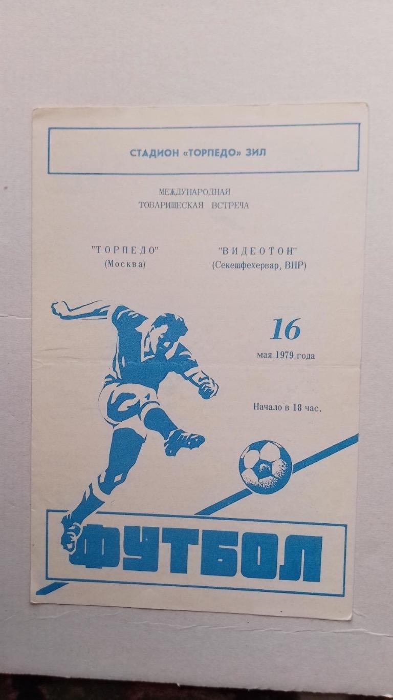 Торпедо Москва- відеотон.1979.к.