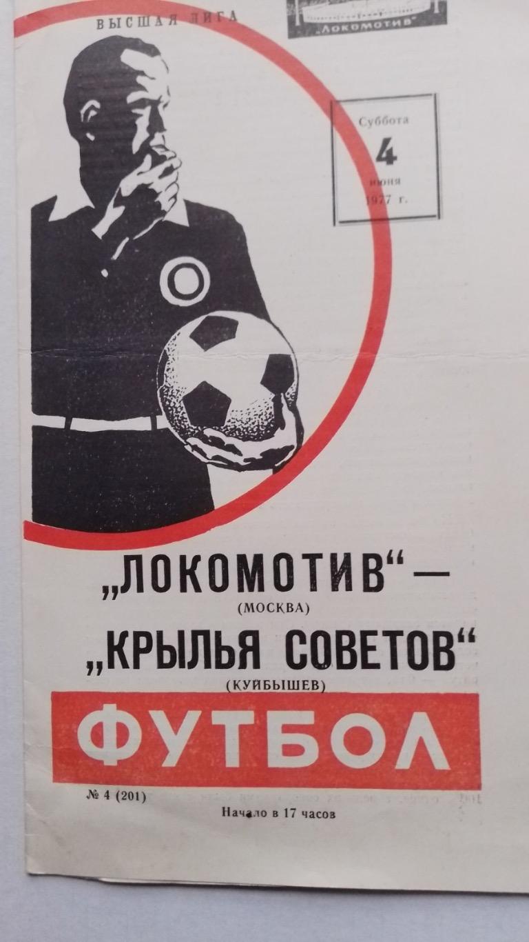 Локомотив - крила рад.1977.к.