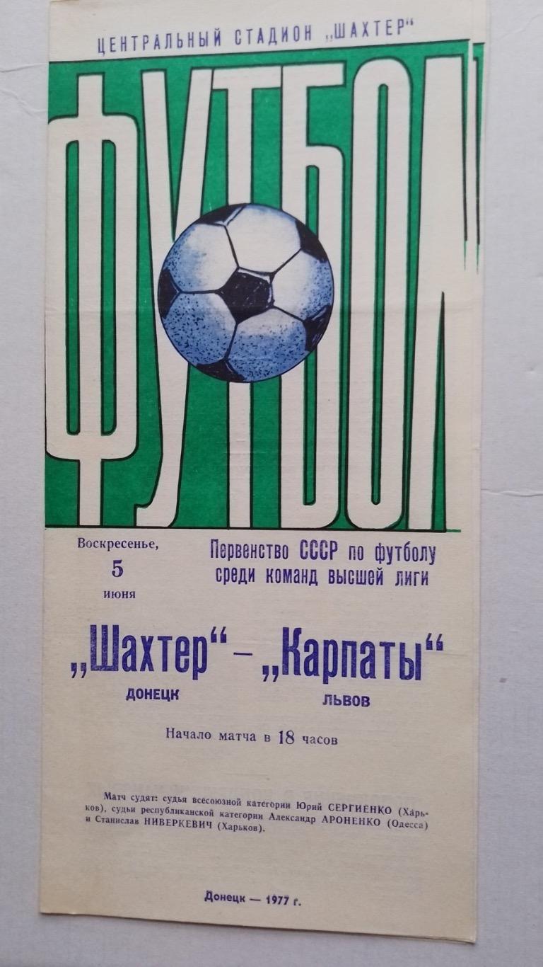 Шахтар Донецьк- Карпати Львів.1977.к.