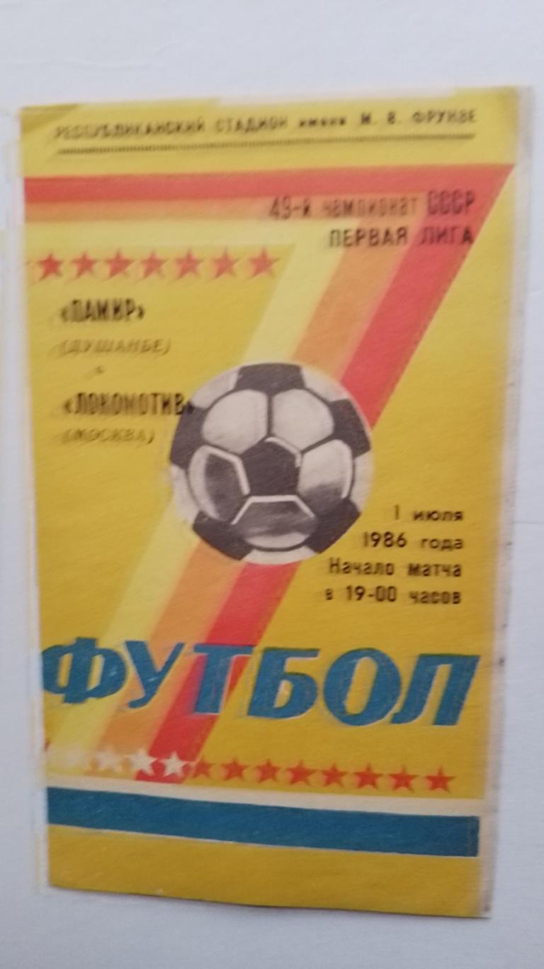 памір- локомотив. 1982.к.