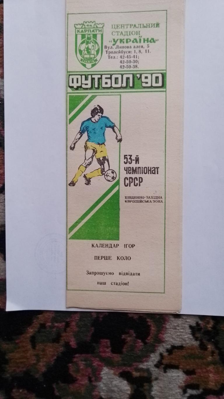 програма- календар. карпати львів. 1990.к.