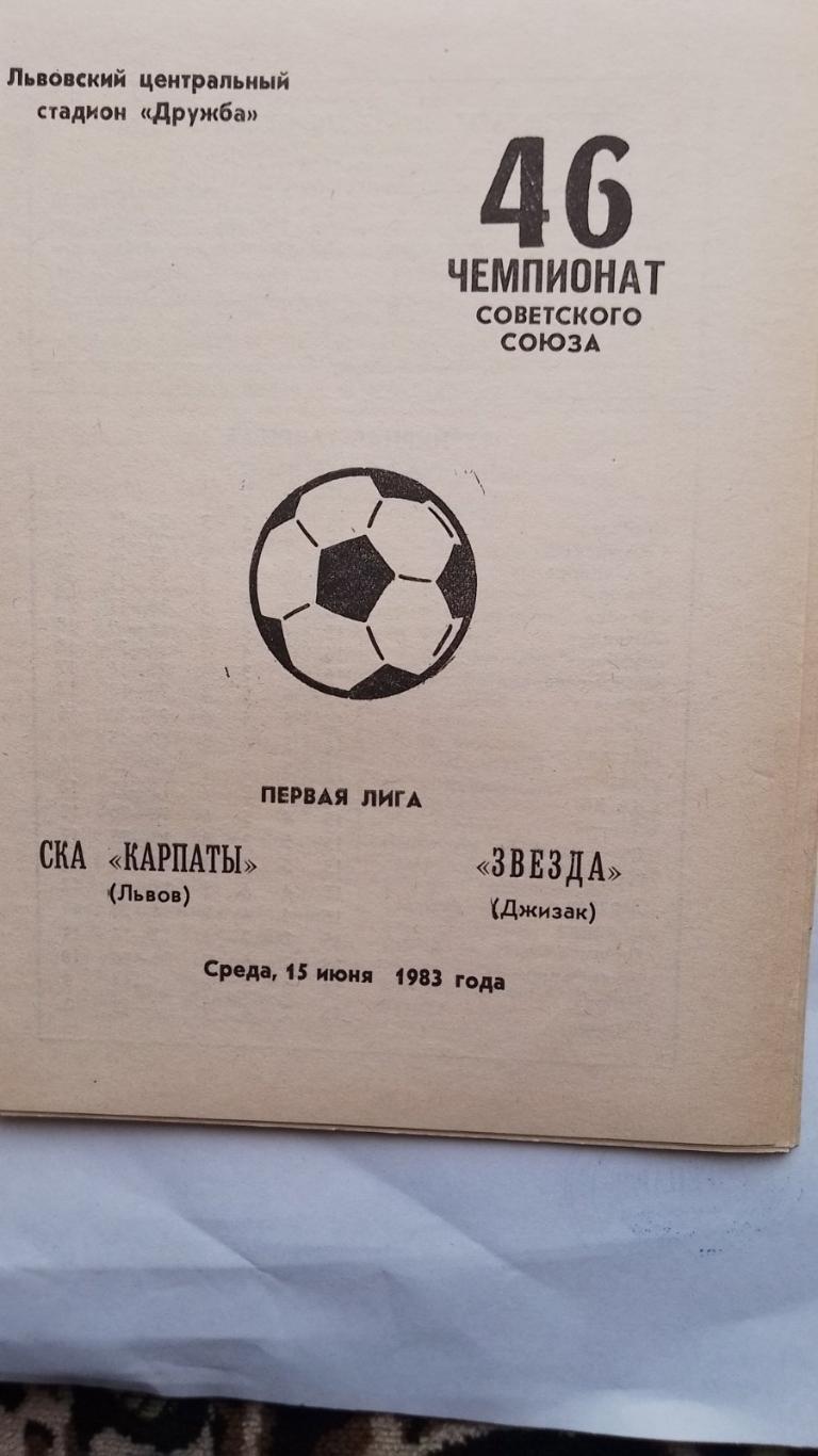 ска арпати львів- зірка джизак. 1983.к.