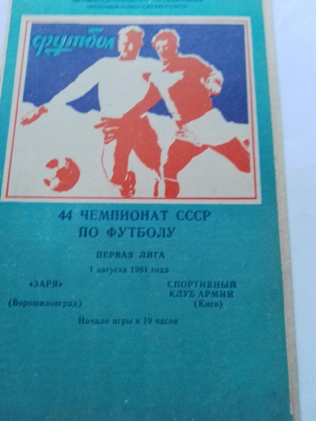 зоря ворошиловград- ска київ. 1981.к.