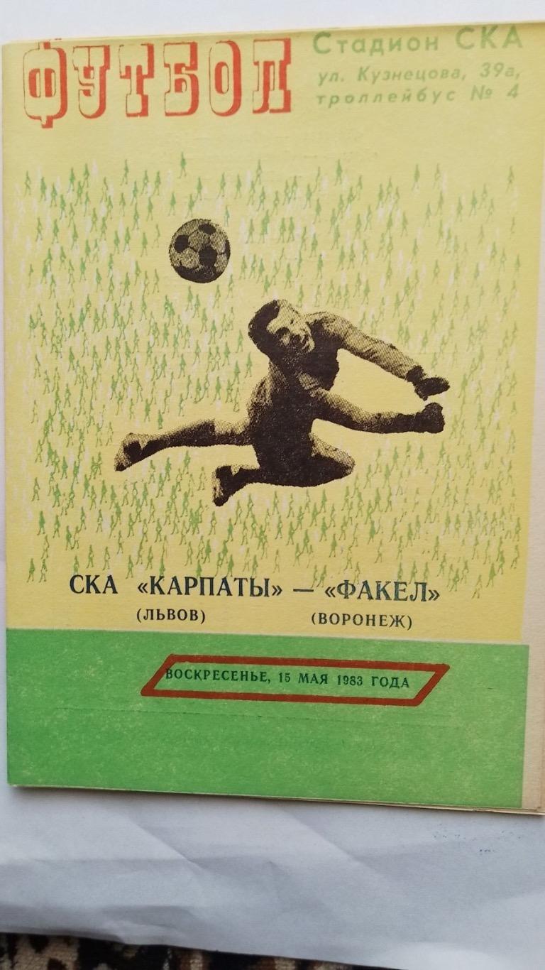 СКА Карпати Львів- факел.1983.к.