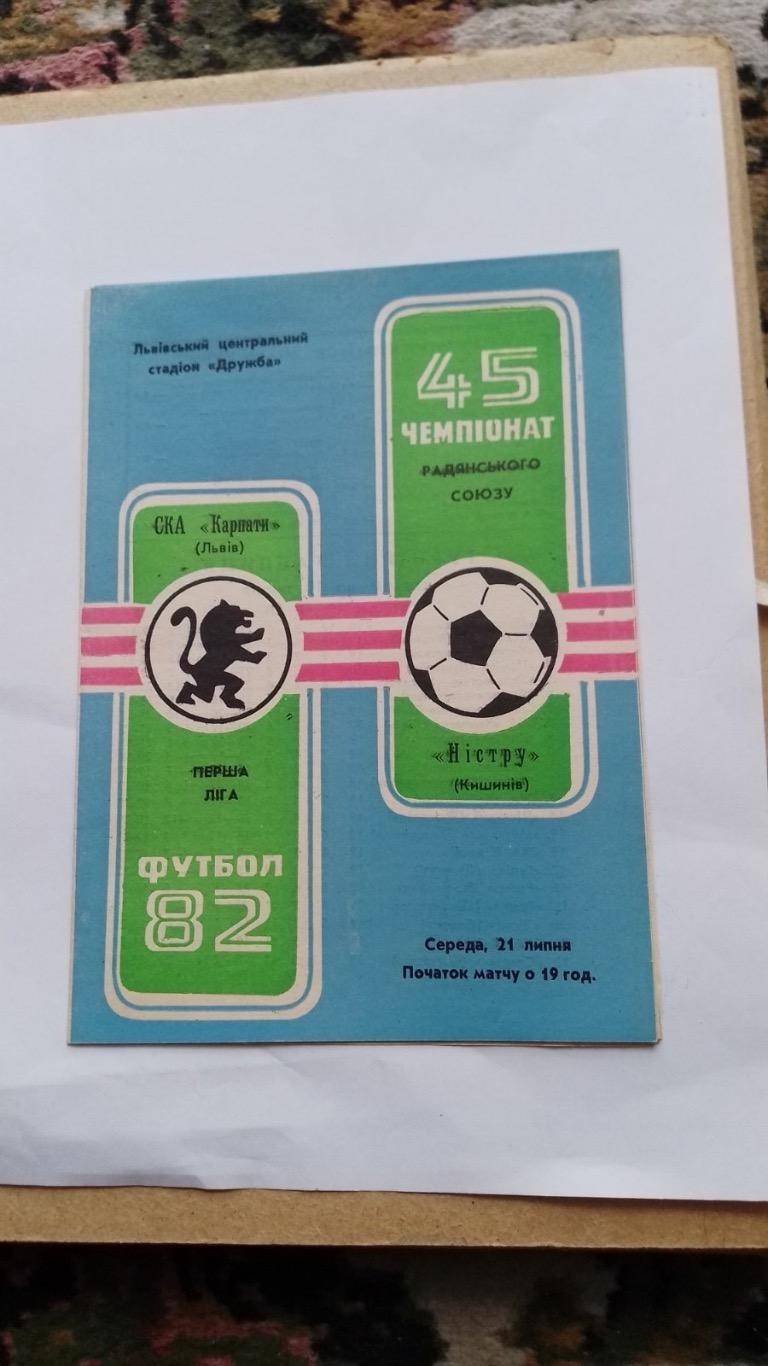 Ска Карпати Львів- ністру кишинів.1982.к.