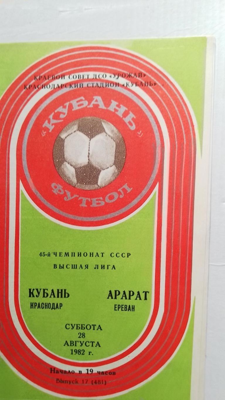 Кубань- арарат.1982.к.