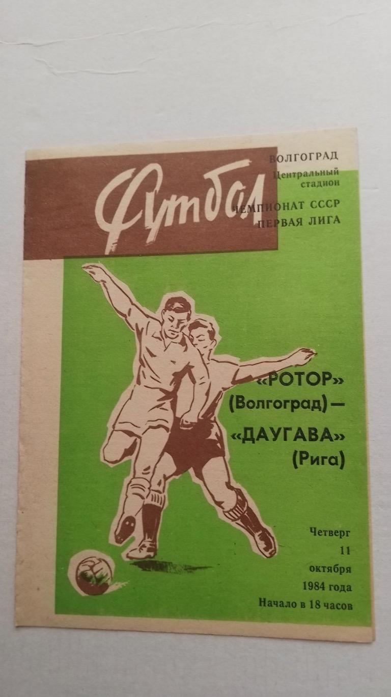 Ротор- даугава 1984.в.