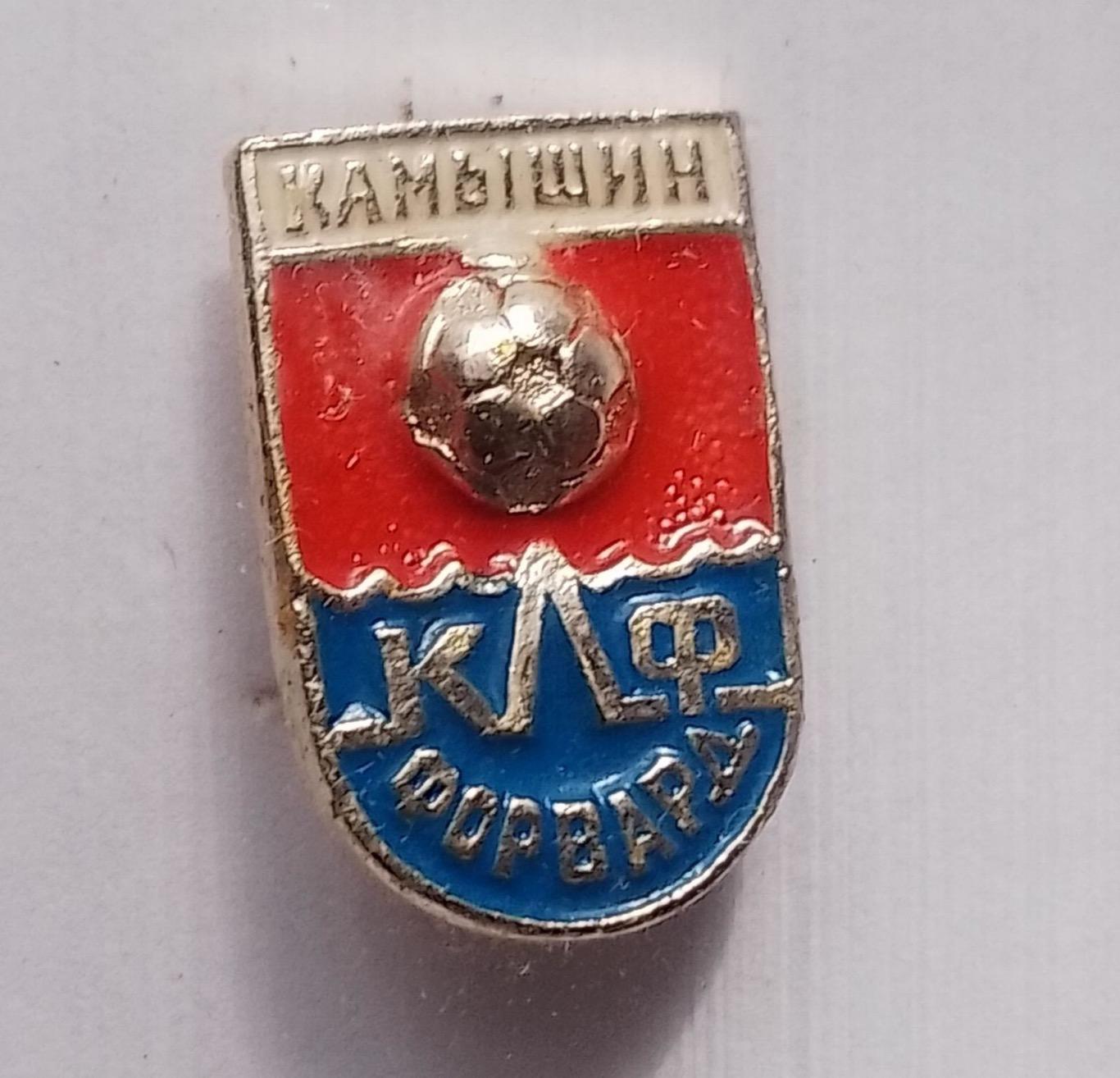 Значок. Форвард. Камишин. к.