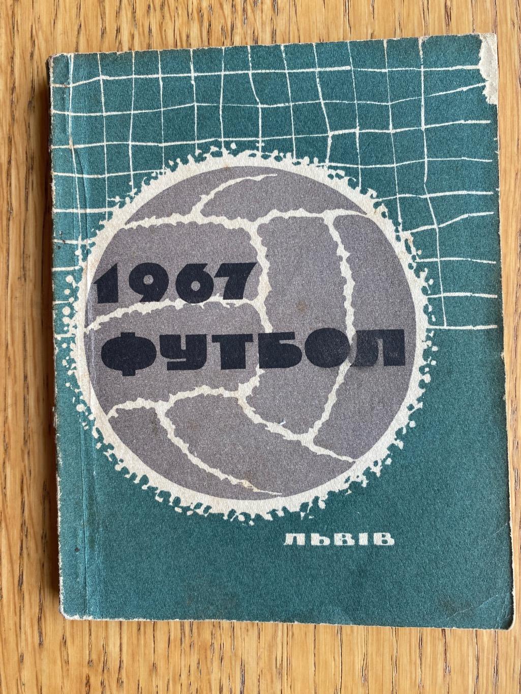 Довідник- календар. Львів. 1967.б.