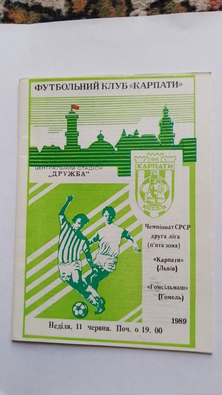 Карпати Львів - гомсільмаш.1989.к.