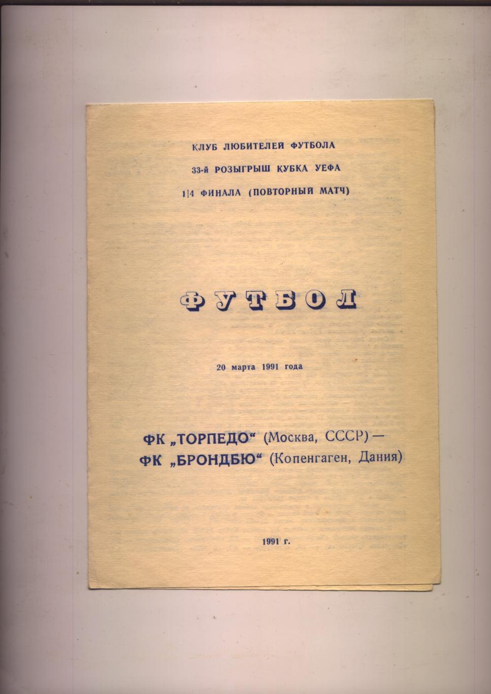 торпедо- брондбю. 1991.б.