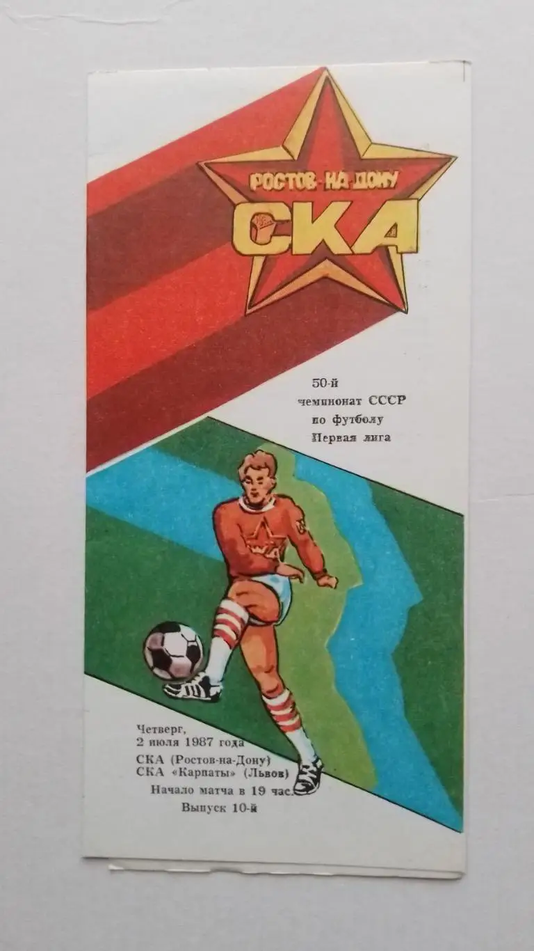 Ска ростов-на-дону. Ска ростов на дону логотип. Эмблема ска ростов на дону. Ска эмблема. Фк ска ростов на дону.