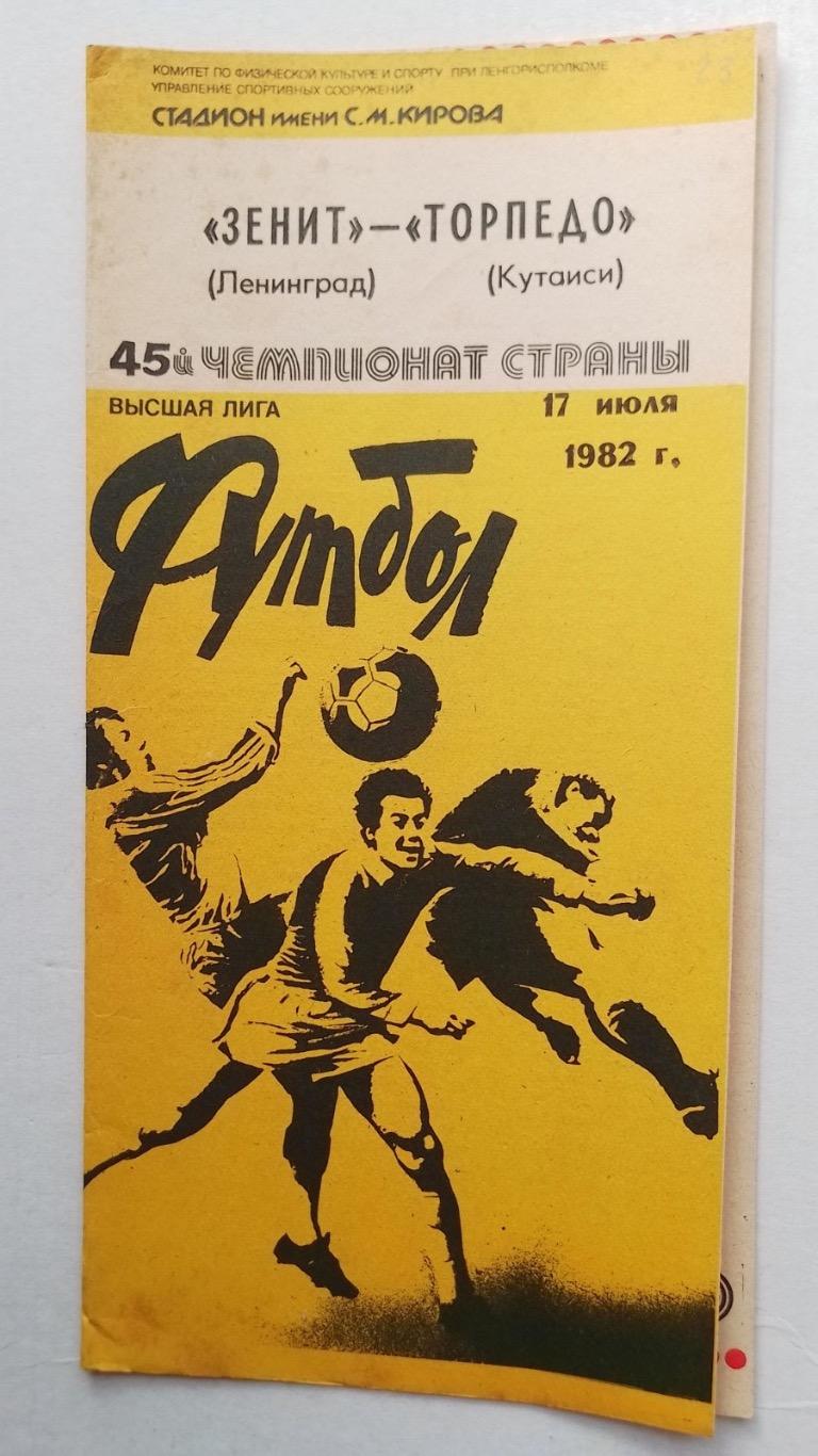 Зеніт - торпедо.1982.к.