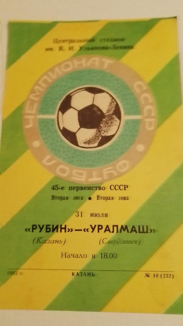 Рубін - уралмаш .1982.к.