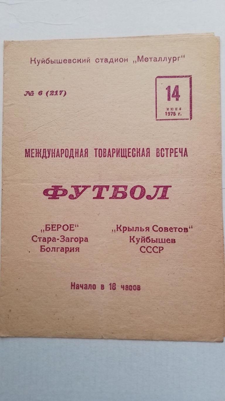 Крила рад - барое .1975.к.