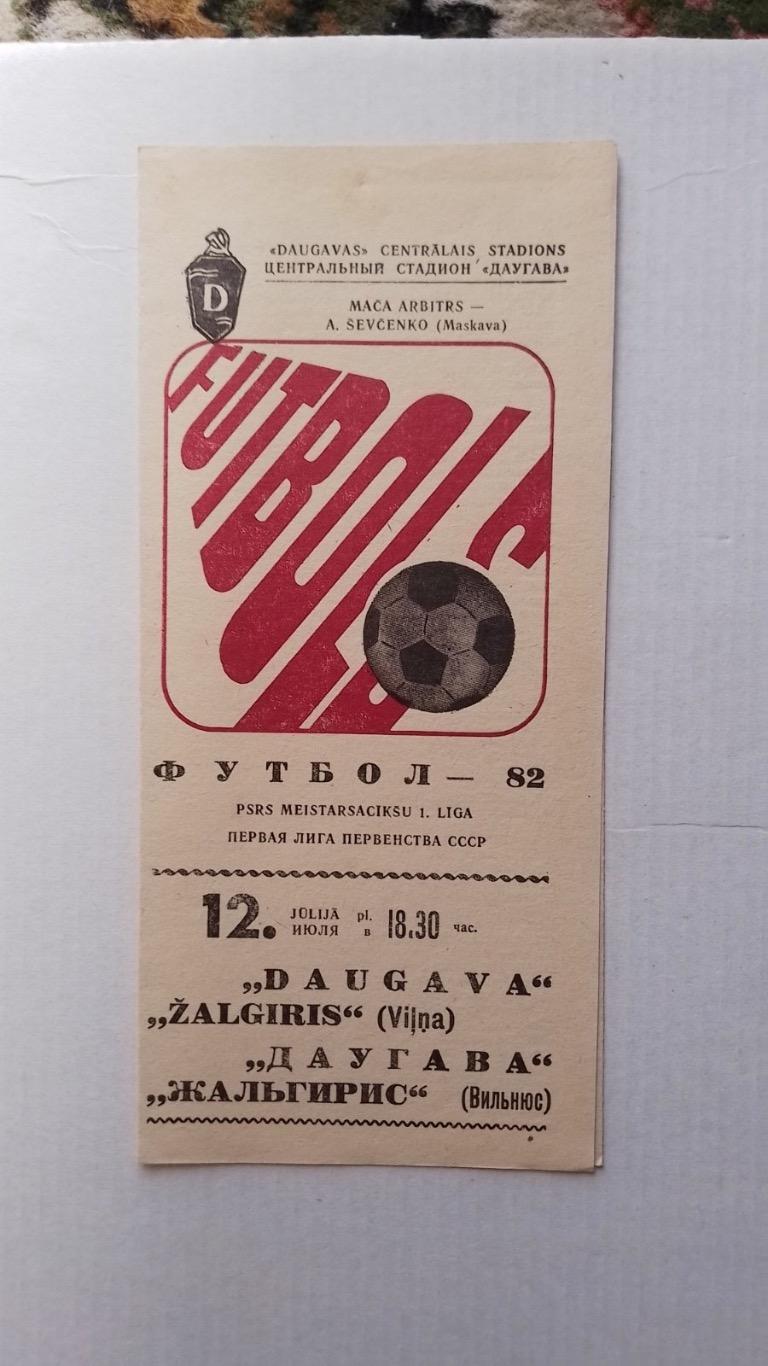 Даугава- жальгіріс.1982.к.